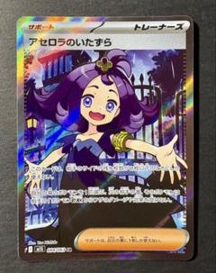 エラー品　アセロラのいたずら SR アセロラのいたずら SR｜Yahoo!フリマ（旧PayPayフリマ）