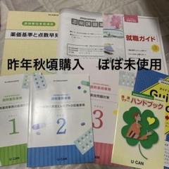 【新品未使用】値下げU-CAN 調剤薬局事務 資格テキスト7点セット2024年版 新品未使用】値下げU-CAN 調剤薬局事務 資格テキスト7点セット
