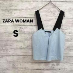 【ZARA】ザラ ウーマン　ビスチェ　ベスト（S）ライトブルー　✨おしゃれ