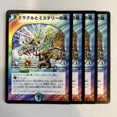 ミラクルとミステリーの扉 ミラクルとミステリーの扉(DM26 49/55) | デュエル・マスターズ