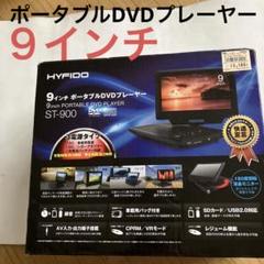 ❤新品未使用✨大画面✨HYFIDO✨14インチ✨ポータブル✨DVDプレーヤー 2025年最新】HYFIDOの人気アイテム - メルカリ