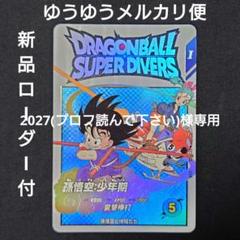新品未使用　ドラゴンボール　フュー少年期　メルカリ発送 sdbh bm11-069 フュー 少年期 - メルカリ