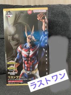 僕のヒーローアカデミア1番くじ ラストワン☆お値引き中