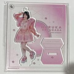 桜庭遥花 アクスタ