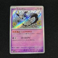 ✨ポケモンカード ミミッキュ s 色違い 24枚セット✨ ポケモンカード ミミッキュ S 色違い - メルカリ
