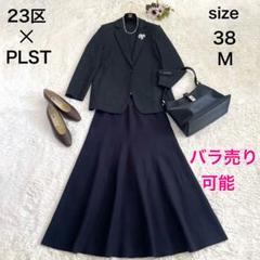 23区 PLST ニットスカートセットアップ M ダークグレー‪×ネイビー