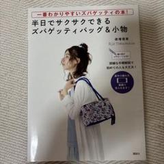 2025年最新】バッグ ズパゲッティの人気アイテム - メルカリ