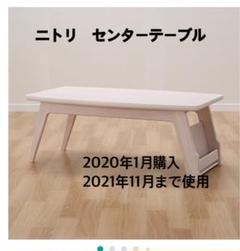 ニトリ　センターテーブル　ウォルナット【たのメル便送料込み】 GMHK727○ニトリ / NITORI ボストン センターテーブル リビング