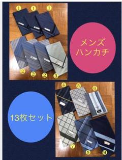 父の日 ★ ハンカチ ★ どれでも3枚 750円