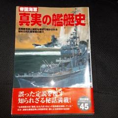 2025年最新】海軍艦艇史の人気アイテム - メルカリ