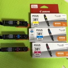 キャノン PIXUS インク 使用済み 3個セット