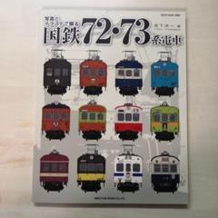 国鉄72系・101系電車9両セット(下河原線タイプ) 国鉄72系・101系電車9両セット(下河原線タイプ) - メルカリ
