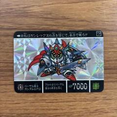 ガンダムカードダス SDガンダム外伝 バーサル騎士 ガンダムGP01