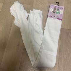 ゴム抜き　ルーズソックス180cm 　新品　レア　希少品 ルーズソックス180cm丈ゴム抜き