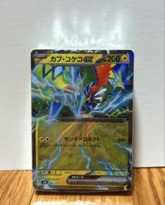 カプコケコex サンダーコネクトSVM スタートデッキGenerations
