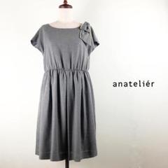 美品 anatelier パール リボンワンピース *kk52/x