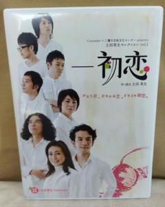 土田英生セレクションvol.1「ー初恋」 [DVD]