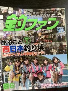 伝説 釣り雑誌 FISH ON 東海·中部の釣り総合誌 フィッシュオン