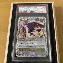 【PSA10】ガブリアス C LV.X　018/025　25th アニバーサリー ガブリアスC LV.X(25th)【P】018/025 – デュークの買取ハウス