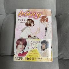 honey 下川香苗 目黒あむ