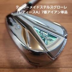 2025年最新】ステルスグローレ アイアンの人気アイテム - メルカリ