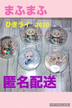 まふまふ ひきライ 2021 缶バッジ シークレット｜Yahoo!フリマ