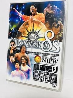新日本プロレスリング KING of SPORTS 8 新日本プロレスリング KING of SPORTS 8 - メルカリ