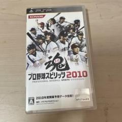 PSPプロ野球スピリッツ2010