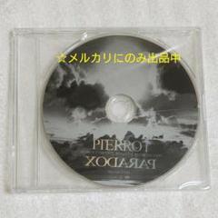 2025年最新】pierrot DVDの人気アイテム - メルカリ