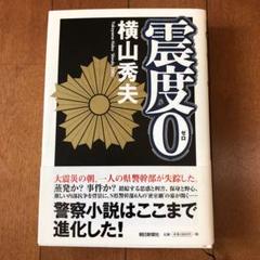 震度0のサムネイル