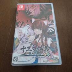 十三支演義 偃月三国伝1・2 for Nintendo Switch 通常版