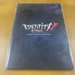 第五人格　identityV 舞台　EP5 パンフレット　未開封