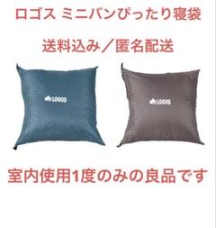 2025年最新】ロゴス 寝袋 ミニバンぴったり寝袋・-2の人気