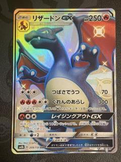 ポケモンカードゲーム リザードンGX SSR ウルトラシャイニー ポケモンカード リザードンGX SSR PSA10 ウルトラシャイニーGXの