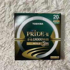 TOSHIBA蛍光ランプ 「ネオスリムZ PRIDE-II」20形／昼白色