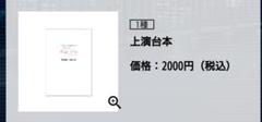 朗読劇”「特別捜査 密着24時」 from 100シーンの恋+ 会場限定 台本