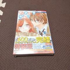 なまいきざかり 特装版の検索結果 - メルカリ