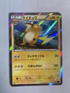 コレクション良品ライチュウ v. X ポケモンカード2008