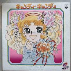 EPレコード［あしたへアタック,キャンディキャンディ］ EPレコード［あしたへアタック,キャンディキャンディ］ - メルカリ
