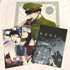 獄都事変 付録グッズ3点セット