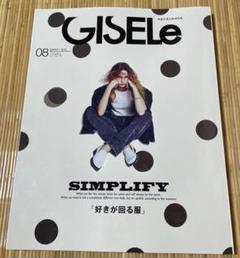 2025年最新】GISEL 8月号の人気アイテム - メルカリ