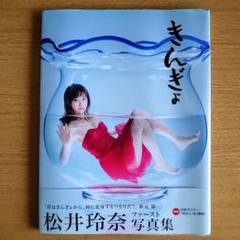 松井玲奈　生写真　直筆　2014 41adJGjyZgL.jpg_BO30,255,255,