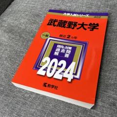 武蔵野大学