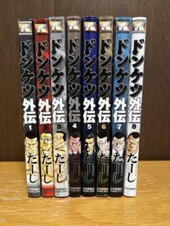 ドンケツ　50冊　全巻セット ドンケツシリーズ50冊セット 第2章 外伝 たーし 全巻セット