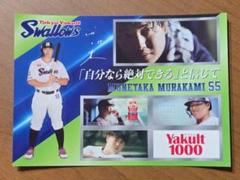 村上宗隆 シール 55 東京ヤクルトスワローズ