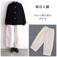 美品✨ tandey 休日と詩　ニューボンボンパンツ　アイボリー