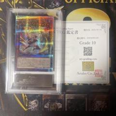 【ARS10】　閃刀姫レイ　25th PSA10相当