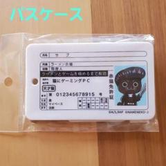 渋谷ハンズ ラーメン赤猫 なめ猫サブパスケース【 新品未開封