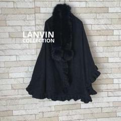 美品　LANVIN ランバン コレクション カシミヤ 100 ポンチョ ケープ 美品 LANVIN ランバン コレクション カシミヤ 100 ポンチョ