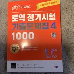 ETS TOEIC 過去問題集 1000 Vol.4 リスニング - メルカリ